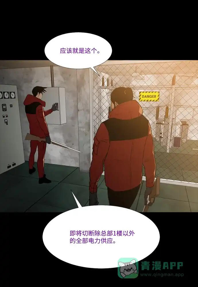 《极夜》第70话 第51页