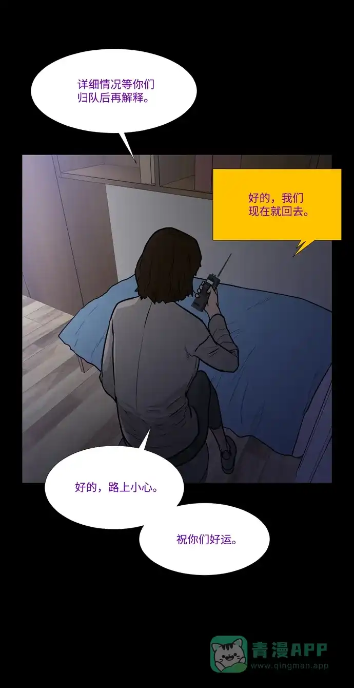 《极夜》第70话 第63页