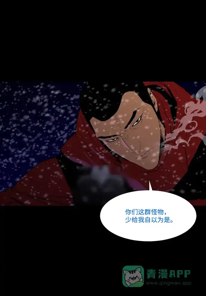 《极夜》第70话 第7页