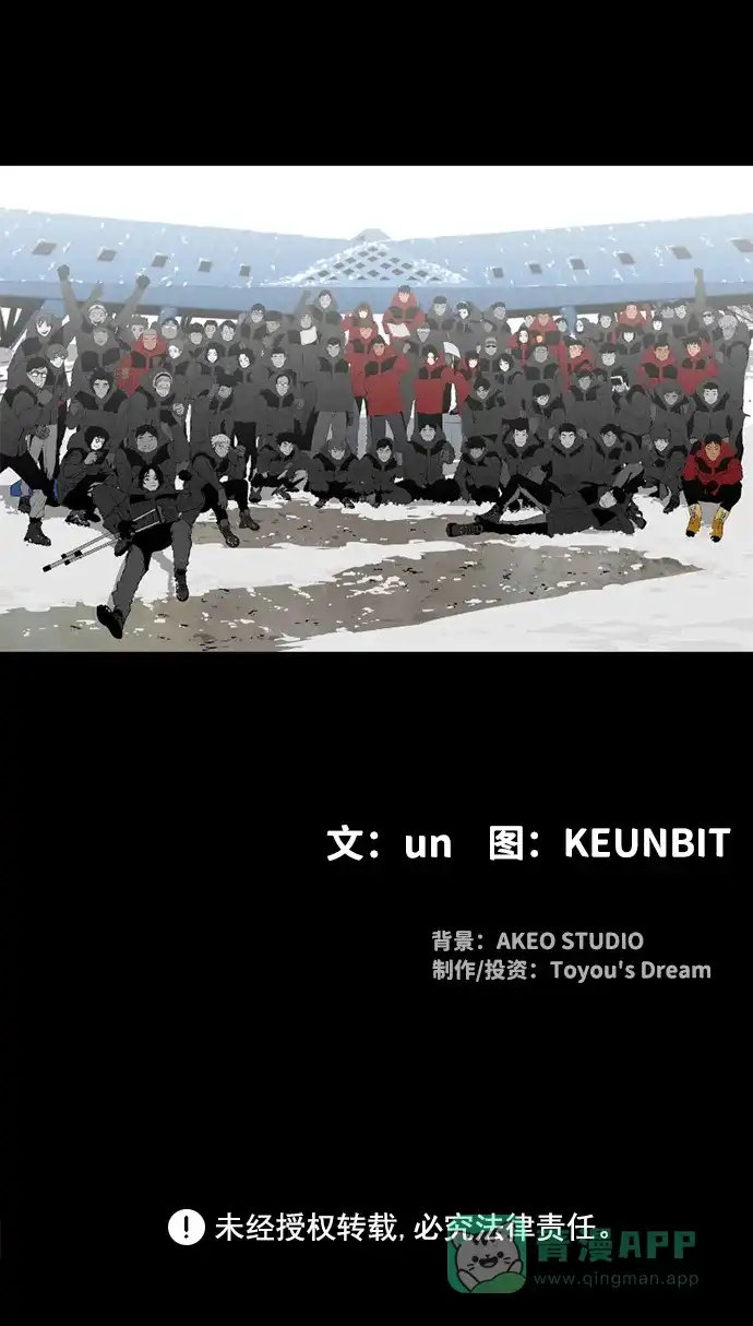 《极夜》第70话 第67页