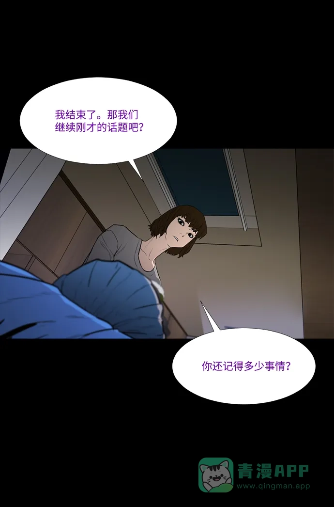 《极夜》第70话 第64页