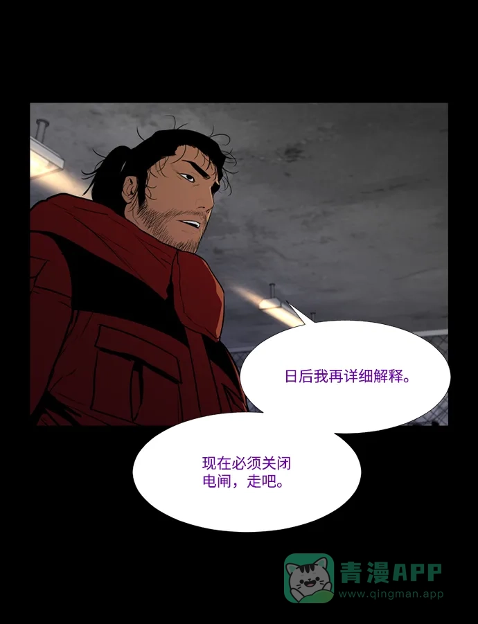 《极夜》第70话 第49页