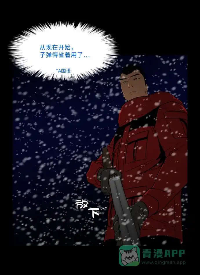 《极夜》第70话 第2页