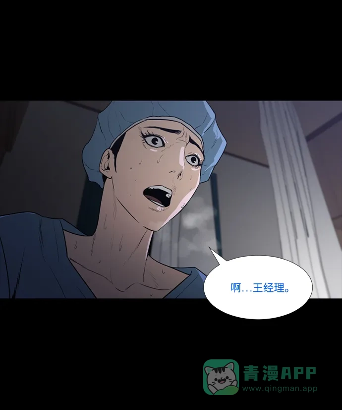 《极夜》第71话 第38页