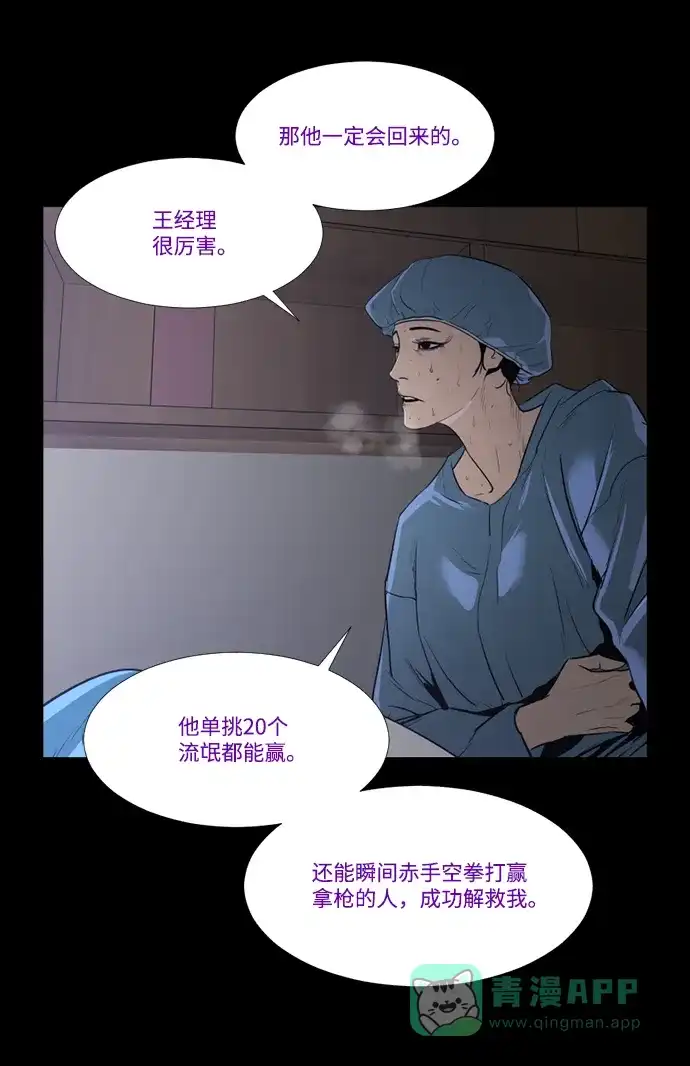 《极夜》第71话 第59页