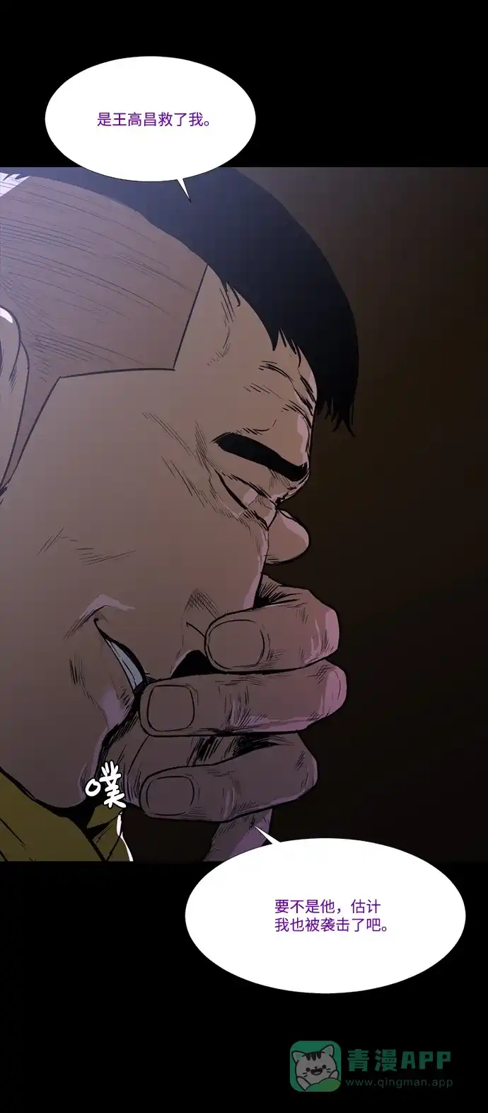 《极夜》第71话 第39页