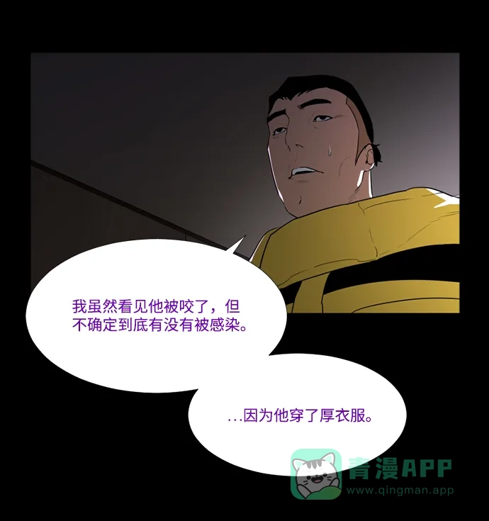 《极夜》第71话 第44页