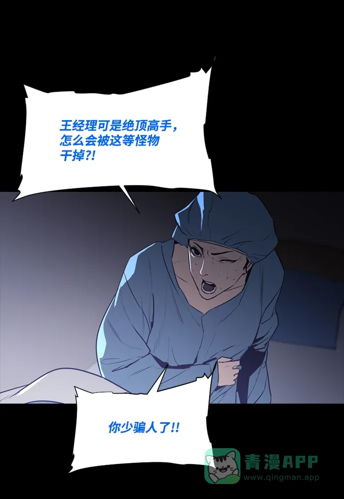 《极夜》第71话 第32页