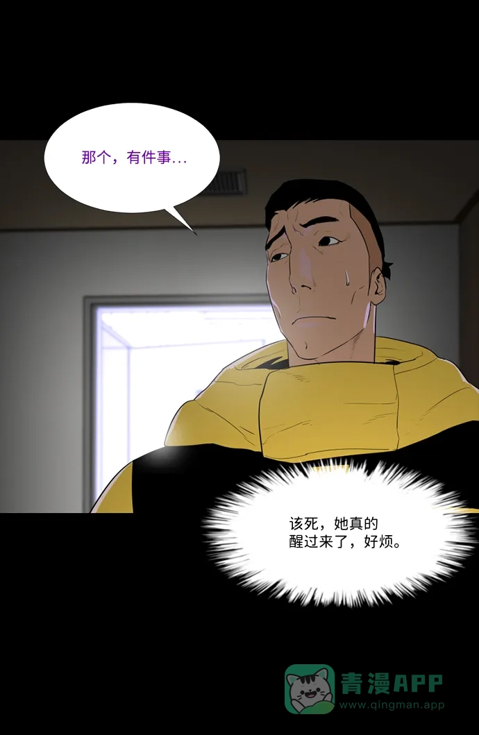 《极夜》第71话 第21页