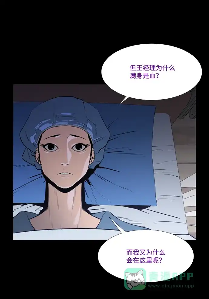 《极夜》第71话 第3页
