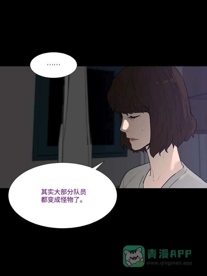 《极夜》第71话 第8页