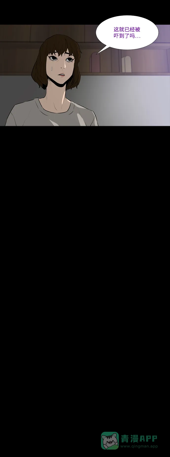 《极夜》第71话 第10页