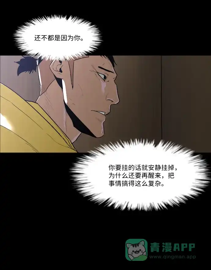 《极夜》第71话 第56页