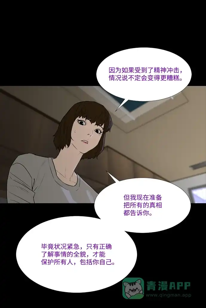 《极夜》第71话 第6页
