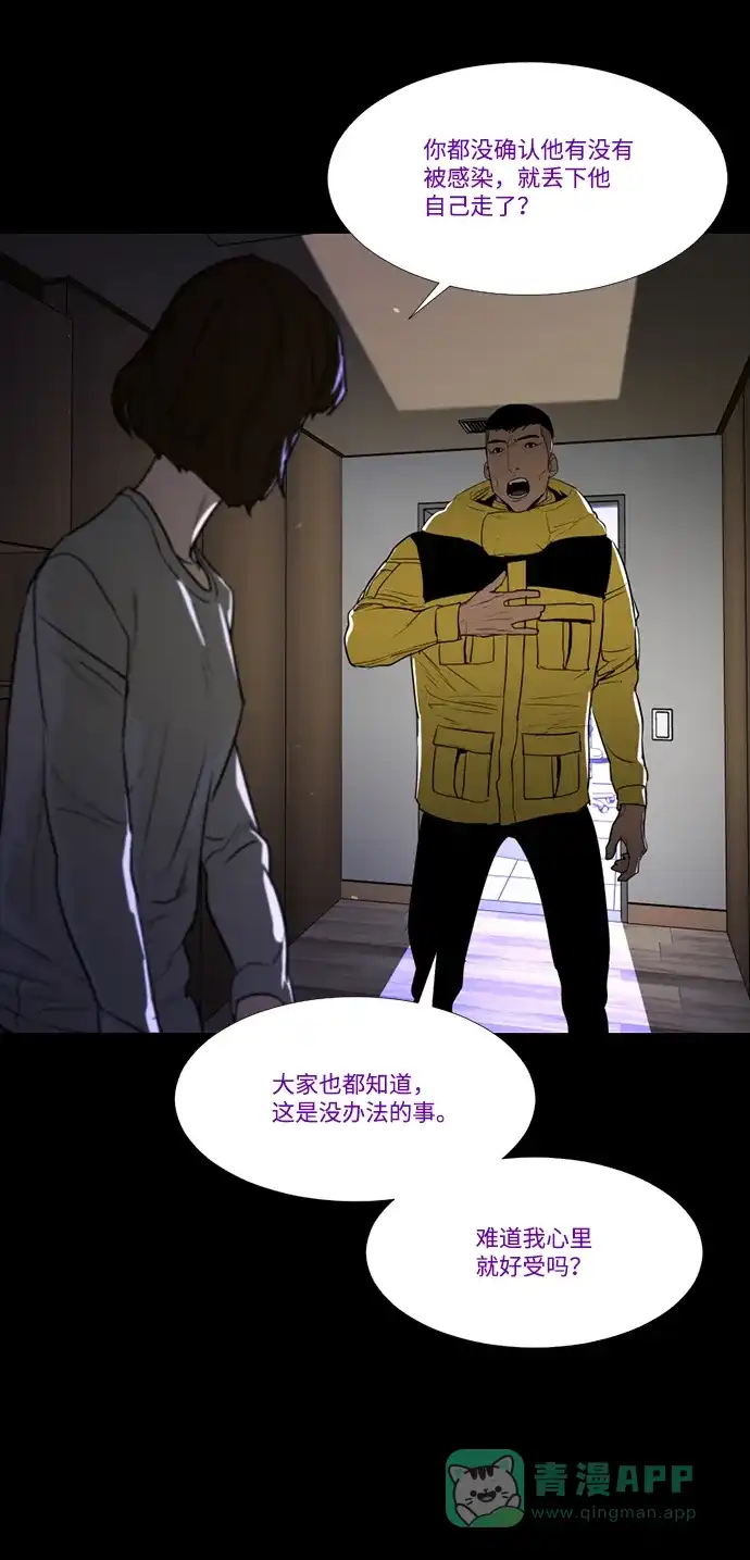 《极夜》第71话 第45页