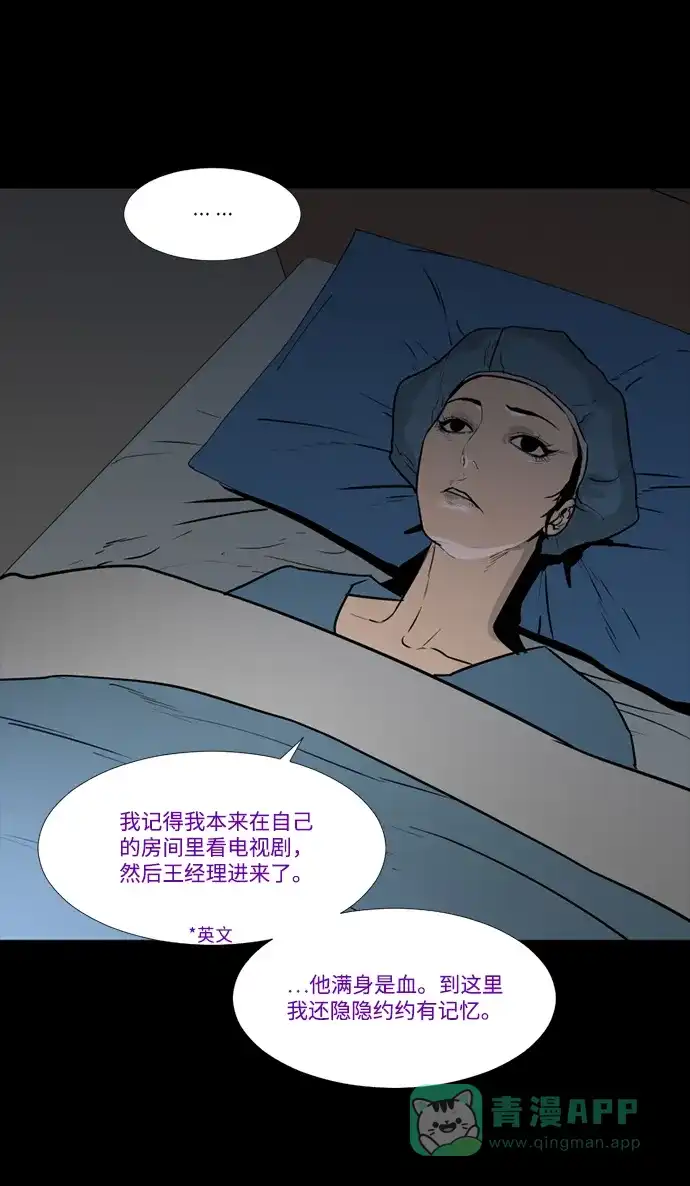 《极夜》第71话 第2页