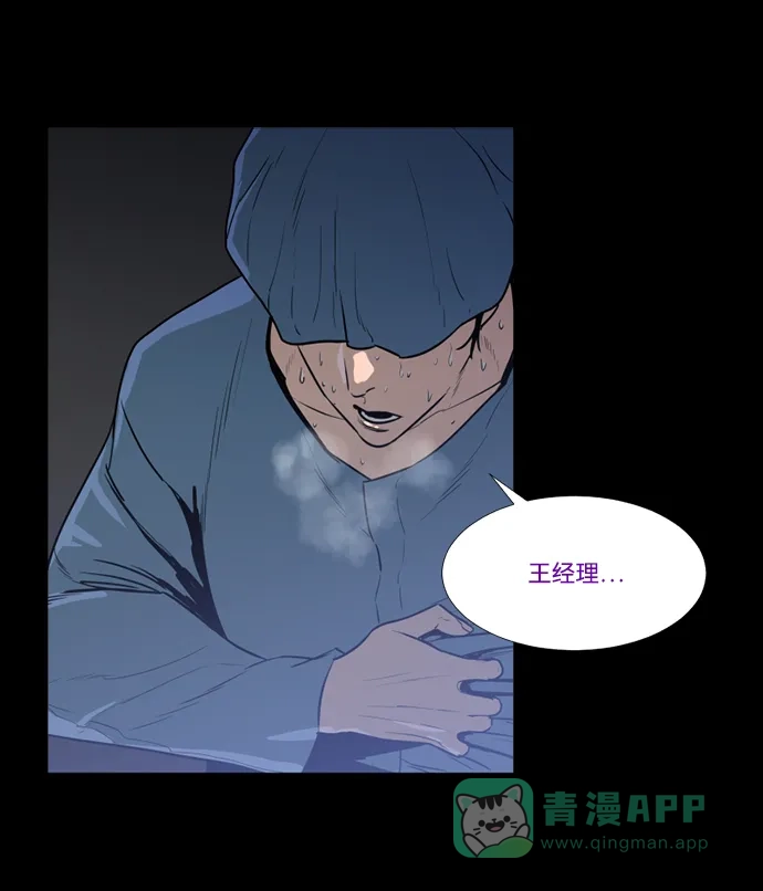 《极夜》第71话 第53页