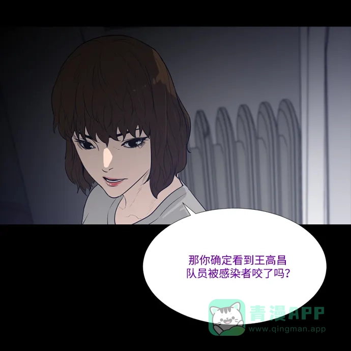 《极夜》第71话 第43页
