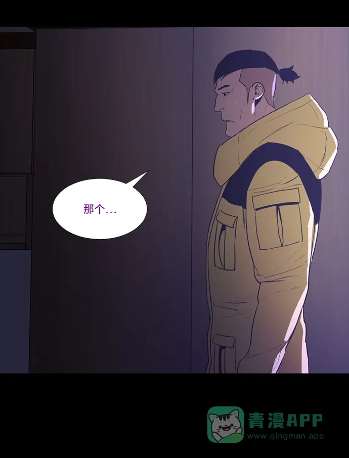 《极夜》第71话 第29页
