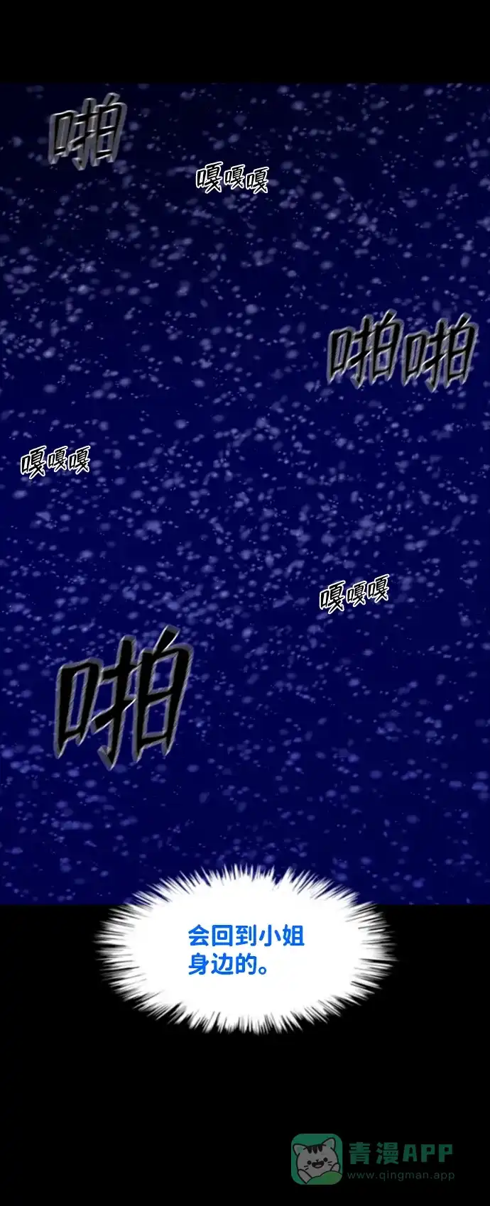 《极夜》第71话 第66页