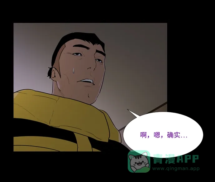 《极夜》第71话 第58页