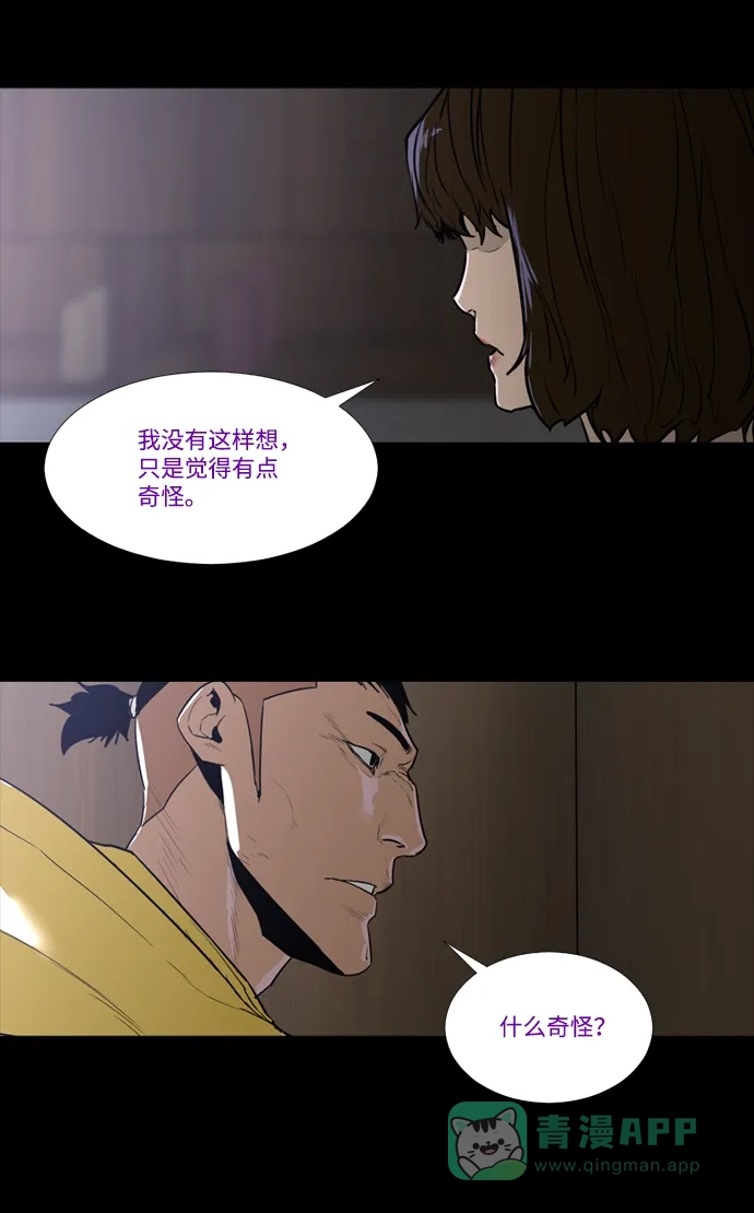 《极夜》第71话 第48页