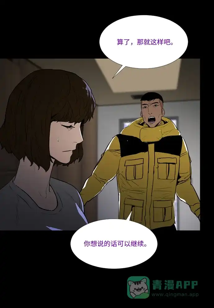 《极夜》第71话 第51页