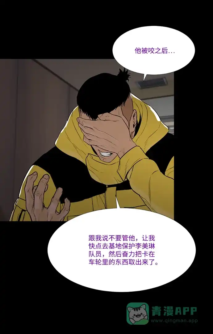 《极夜》第71话 第37页