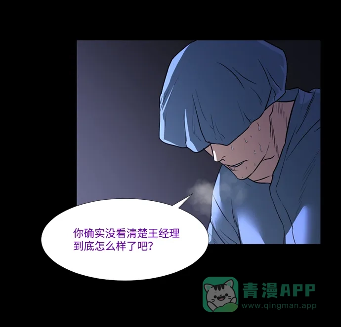 《极夜》第71话 第57页