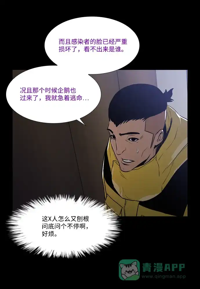 《极夜》第71话 第42页