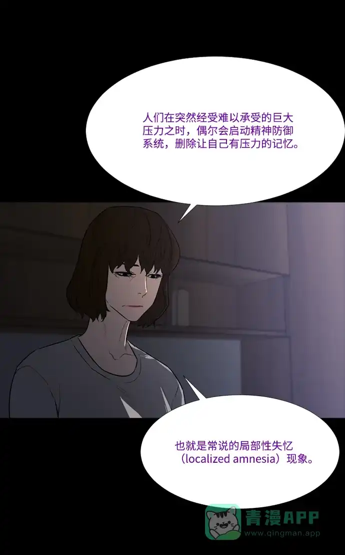 《极夜》第71话 第23页