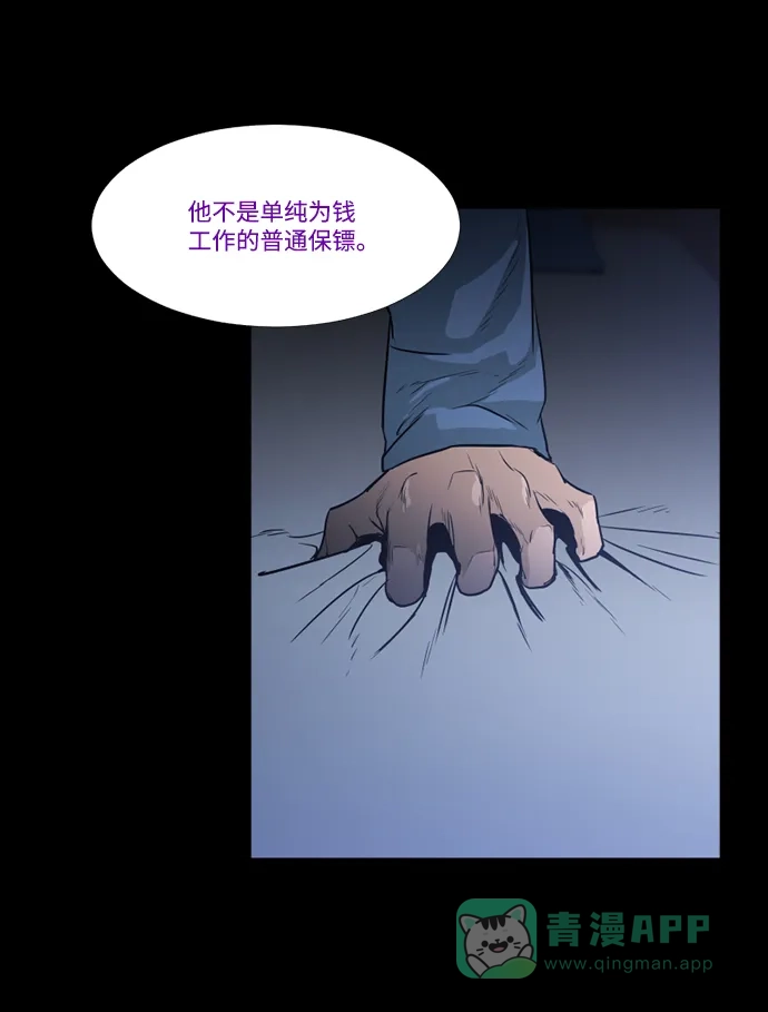 《极夜》第71话 第54页
