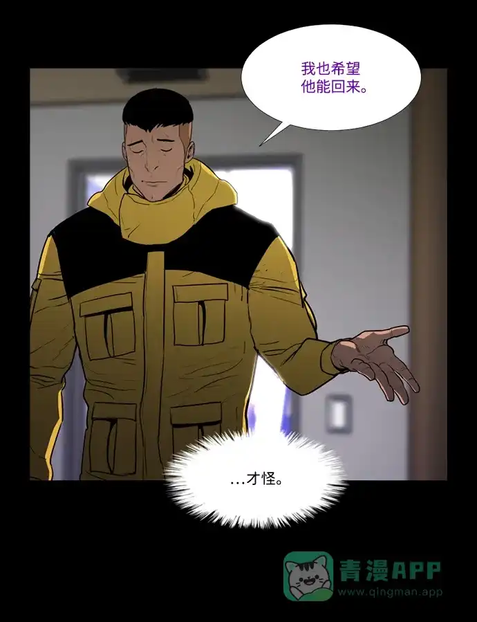 《极夜》第71话 第61页