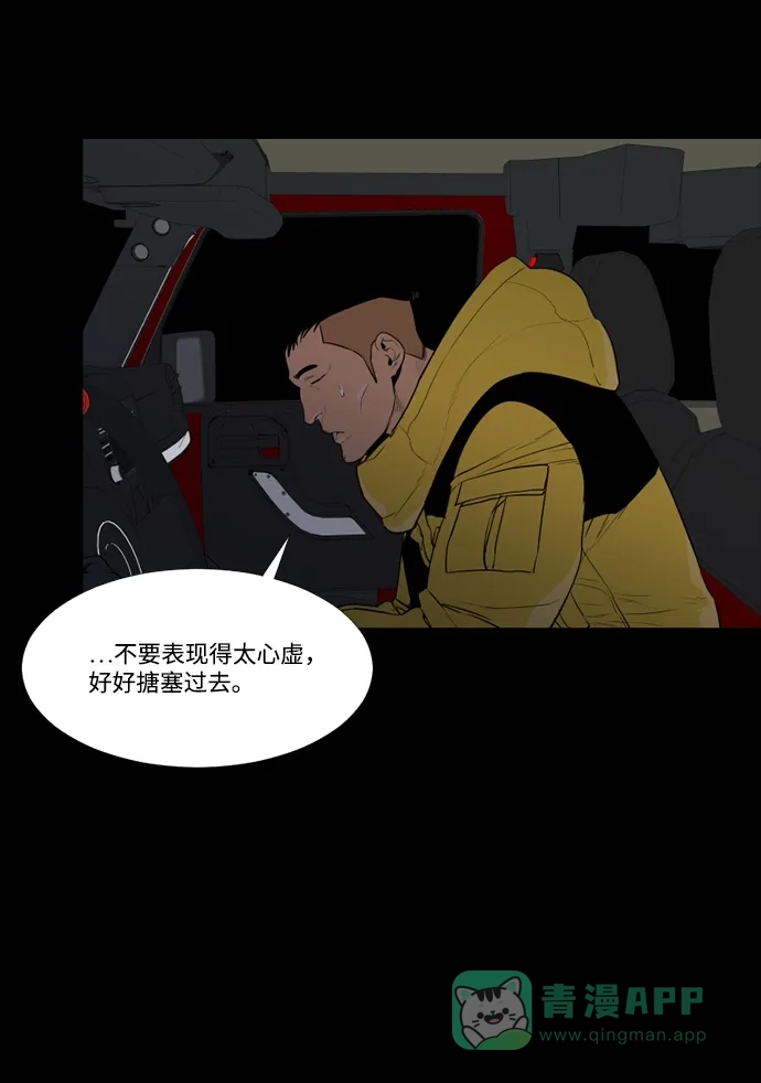 《极夜》第71话 第13页