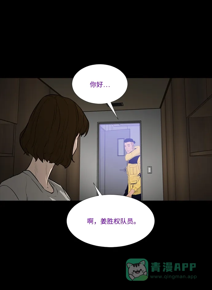 《极夜》第71话 第18页
