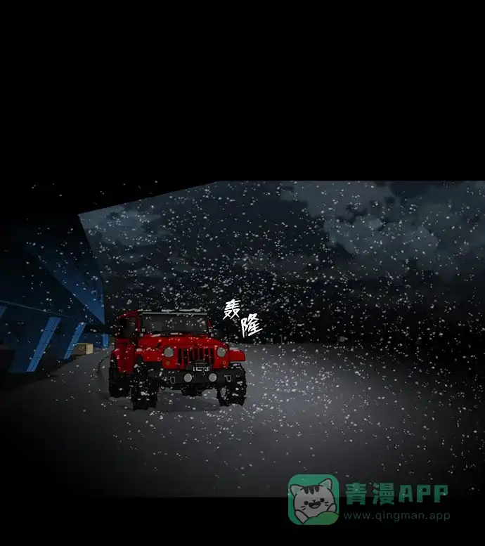 《极夜》第71话 第11页