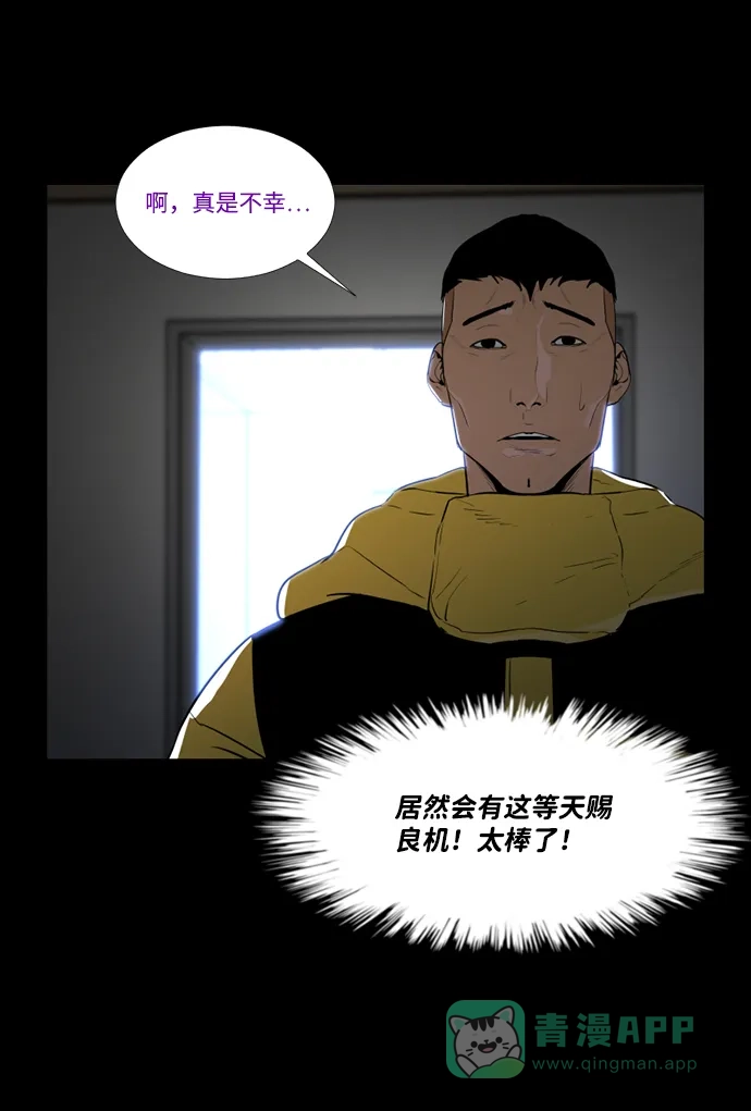 《极夜》第71话 第26页