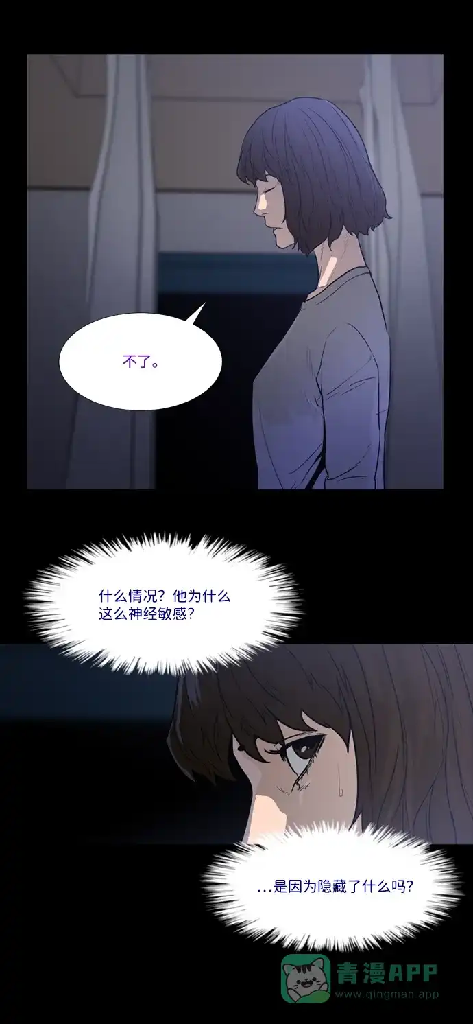 《极夜》第71话 第52页