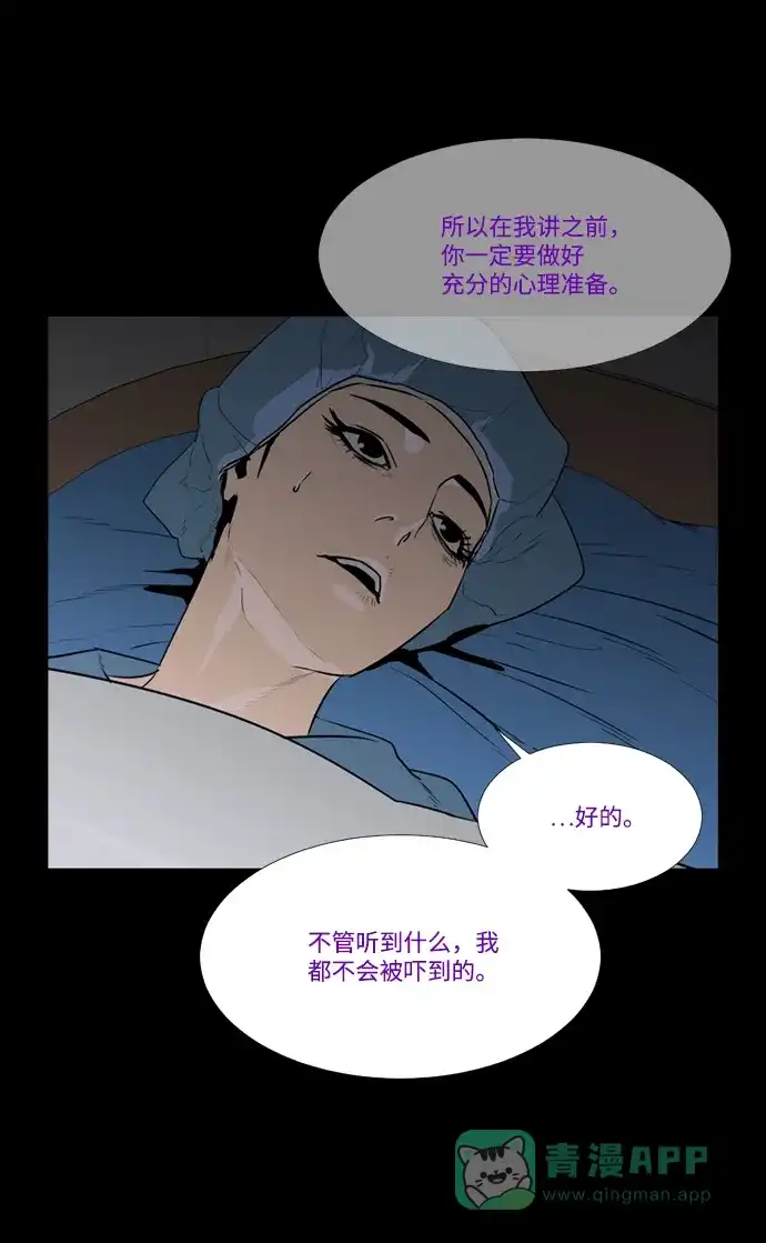 《极夜》第71话 第7页