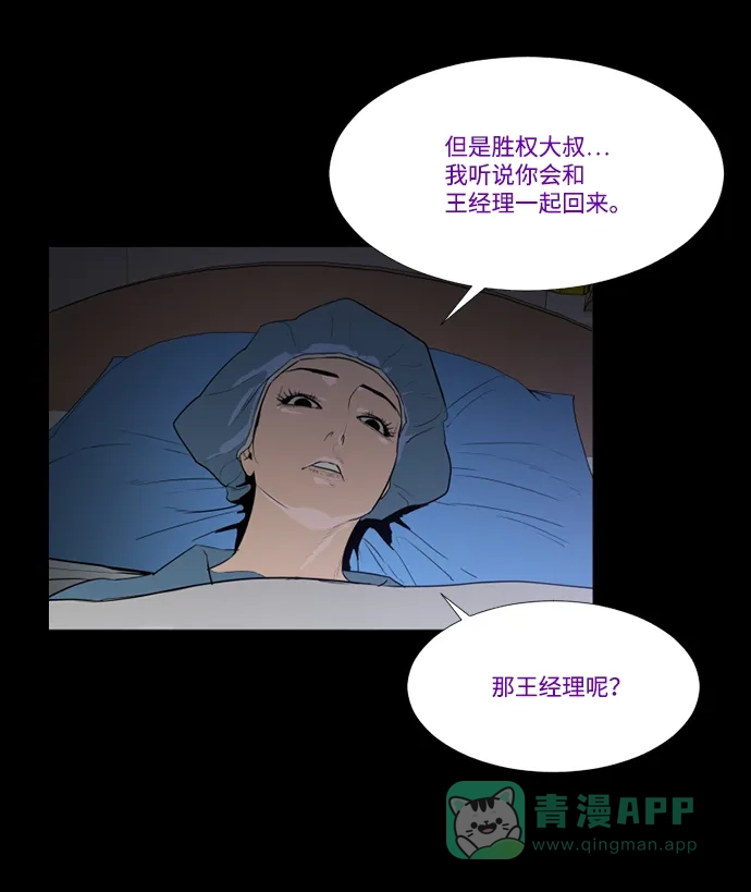 《极夜》第71话 第28页