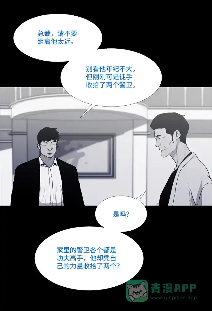 《极夜》第72话 第9页