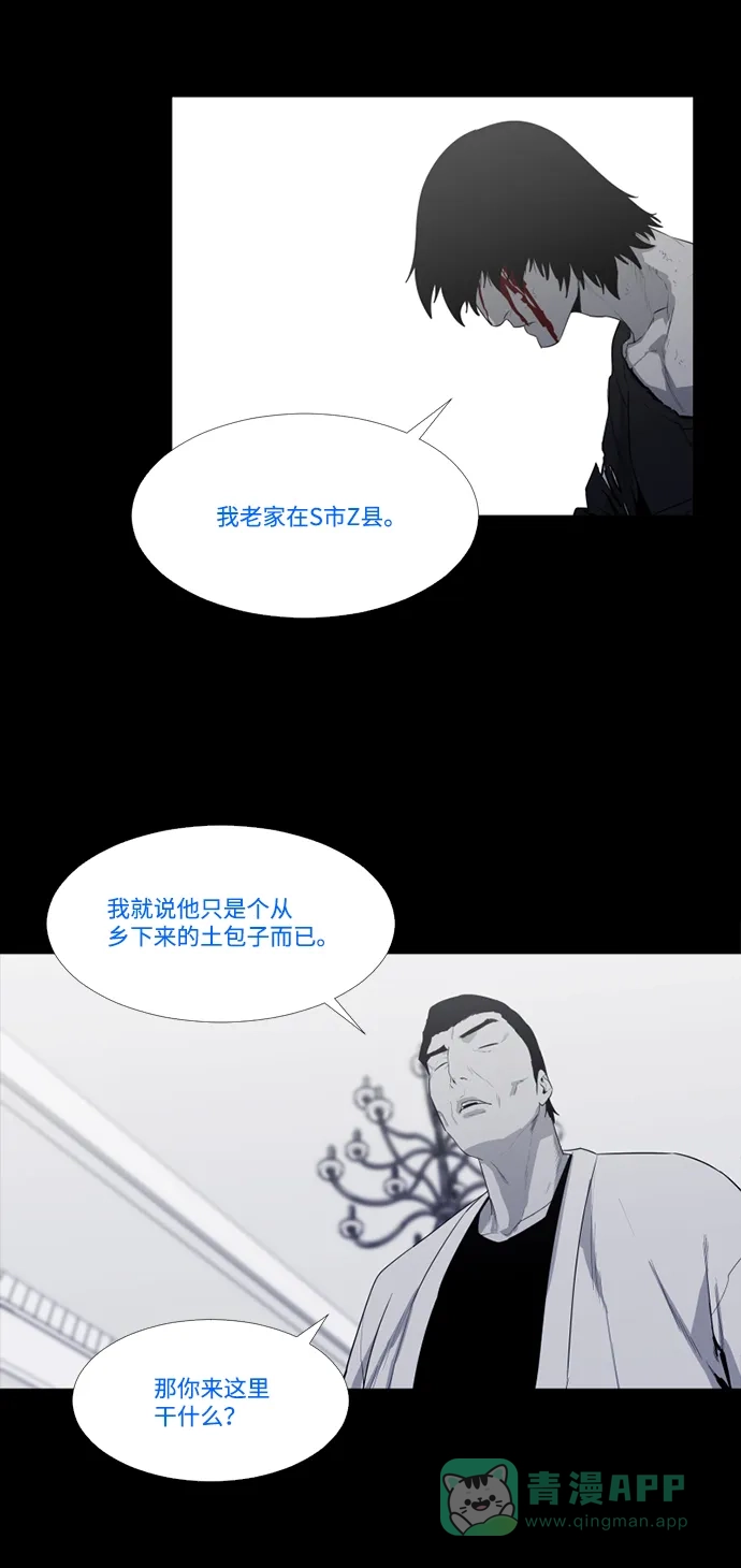 《极夜》第72话 第19页