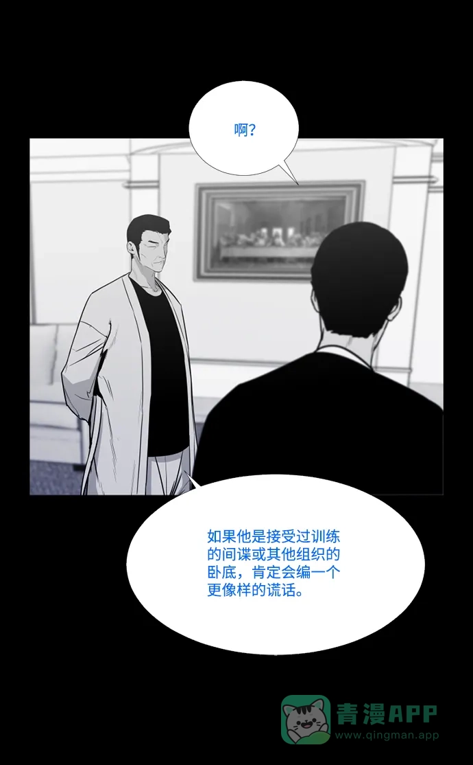 《极夜》第72话 第17页