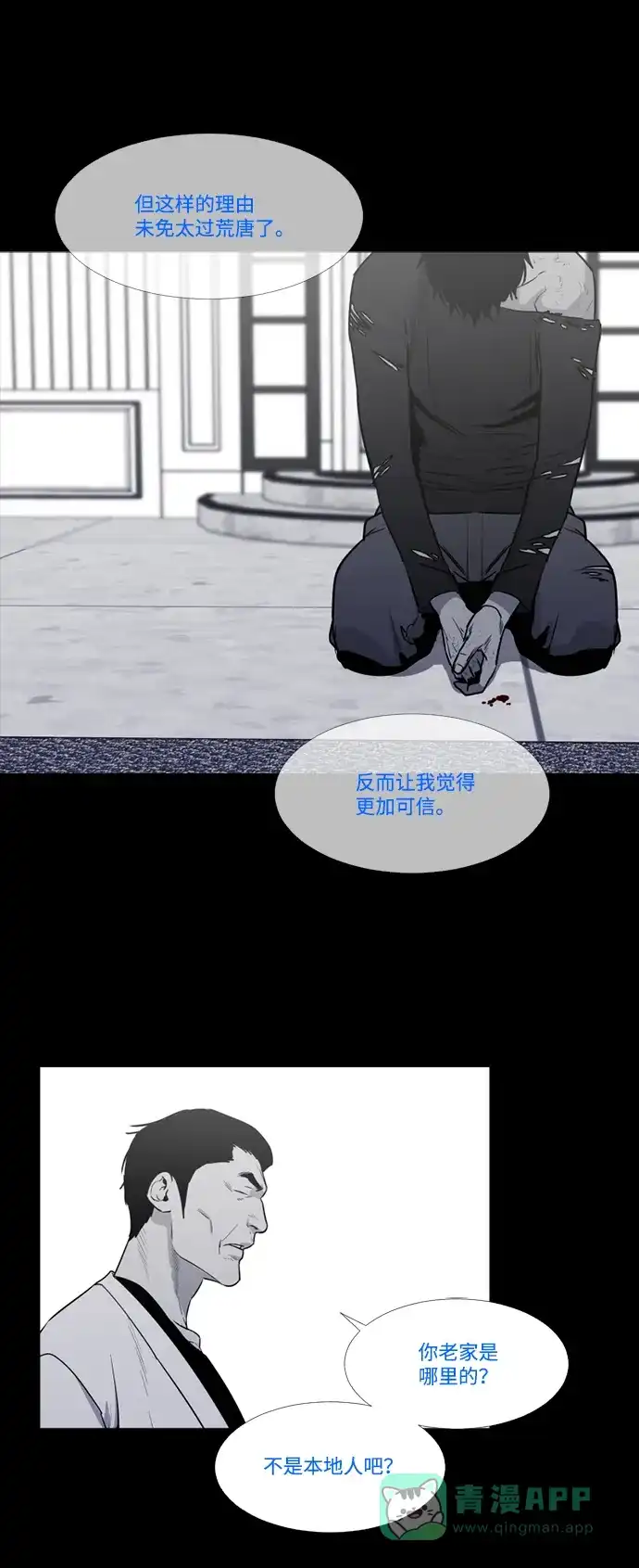 《极夜》第72话 第18页