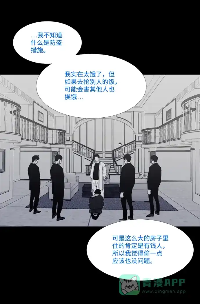 《极夜》第72话 第15页