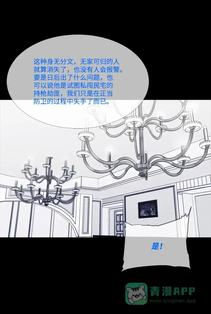 《极夜》第72话 第23页