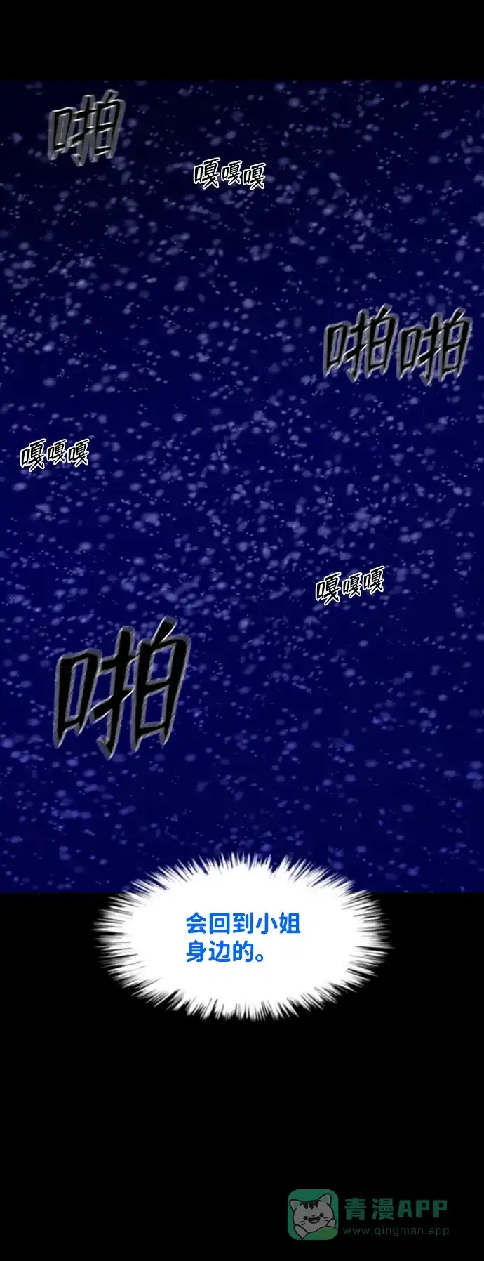 《极夜》第72话 第4页