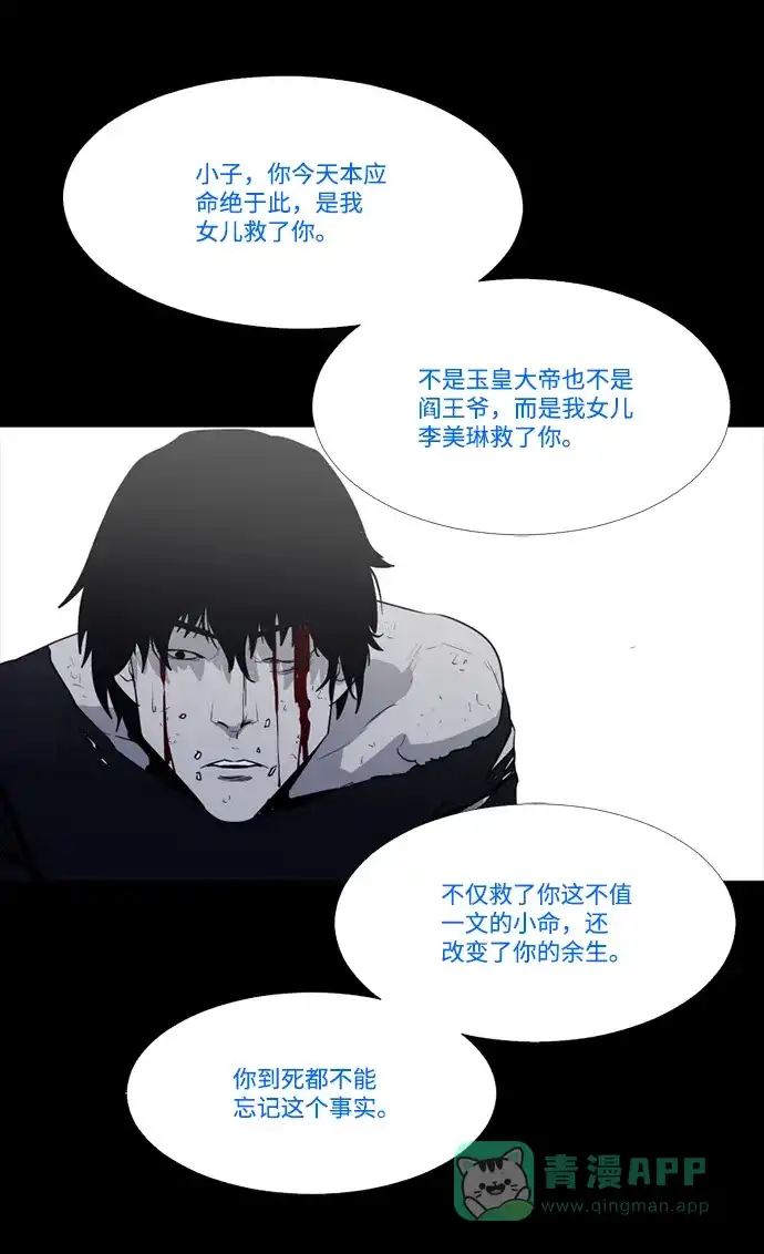 《极夜》第72话 第41页