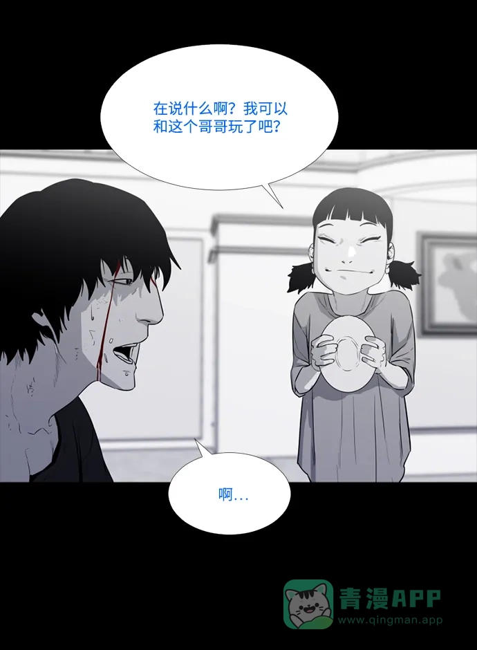 《极夜》第72话 第42页