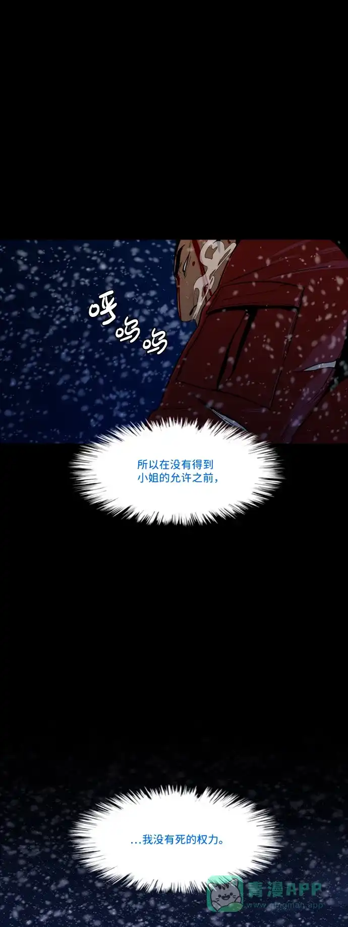 《极夜》第72话 第50页